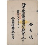 [42] 한국전쟁 중 발행한 [의용경찰관 義勇警察官] 임명장