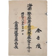 [42] 한국전쟁 중 발행한 [의용경찰관 義勇警察官] 임명장