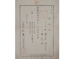 [60] 가정방공반(家庭防空班) 위촉장