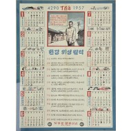 [69] 미 극동군 심리전사령부에서 제작한, ‘환경위생’ 및 ‘예방주사’ 홍보 달력 포스터 2종 및 공문 등 3점 일괄