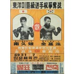 동양미들급타이틀전 포스터