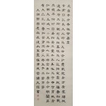 [86] 미사(薇史) 김용원(金鏞元)의 [문창제군효경조기장 文昌帝君孝經肇基章]