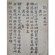 [134] 퇴계 이황이 지은 연시조 [도산12곡 陶山十二曲]