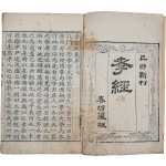 [135] 세자의 학습 교재로 사용된 [효경대의 孝經大義]