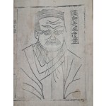 [153] 안향의 소상이 그려진 [순흥안씨보유록 順興安氏保宥錄]