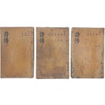 [165] 홍무정운자체 [시전 詩傳] 3책 영본