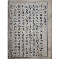 [172] 청주한씨족보 淸州韓氏族譜