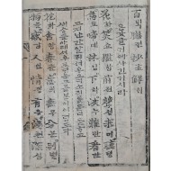 [177] 언해본 칠언고시 학습서 [백련초해 百聯抄解]