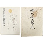 [228] 일왕 쇼와(昭和) 즉위(대례) 기념 ‘대례봉축연(大禮奉祝宴)’ 관련자료