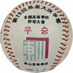 [231] 제19회 봉황기 고교야구대회 우승기념 사인볼