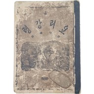 [248] 68면의 도판이 수록된 천주교 교리서이자 번역서 요리강령 要理綱領 제2판