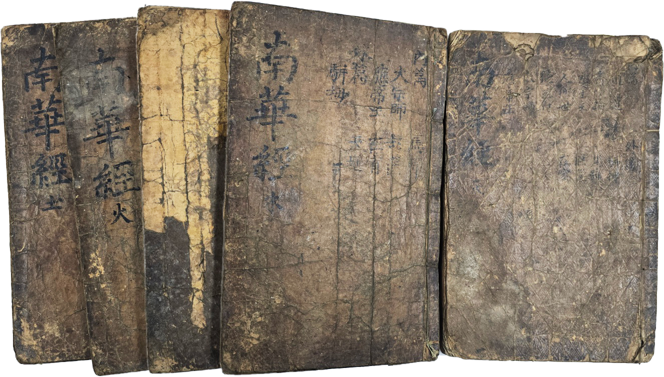 [남화경 南華經] 5책 영본