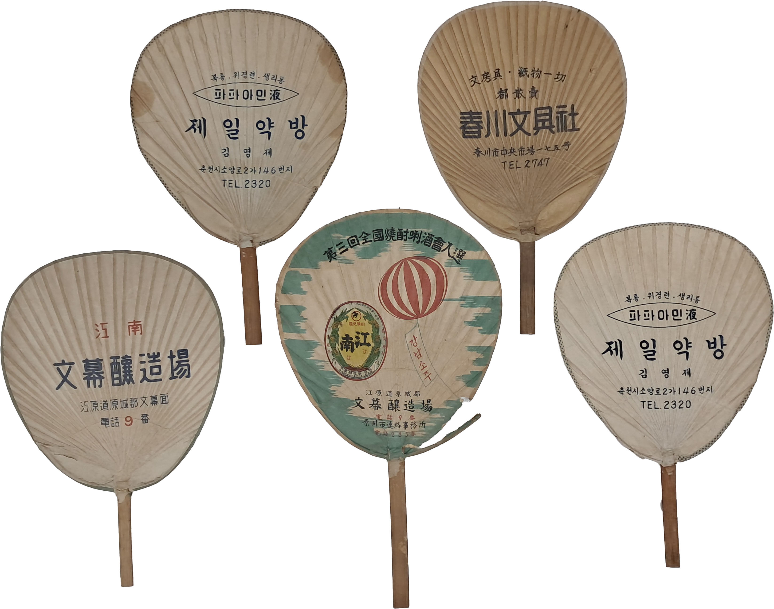 [30] 강원도 춘천·원주의 상업용 광고 [부채] 5점
