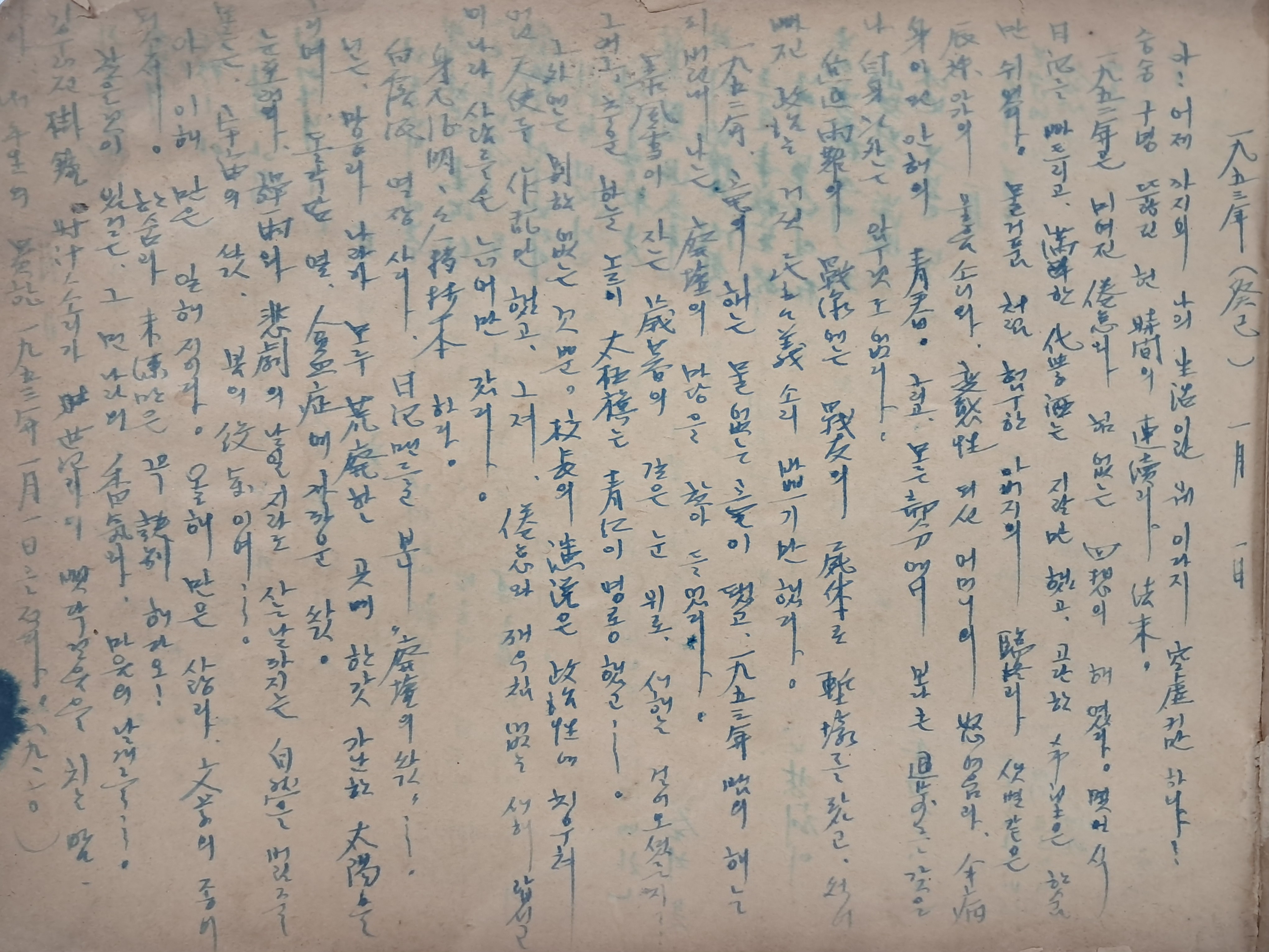 [37] 한국전쟁과 그 후의 사회상을 생생히 전하는 일기 [폐허(廢墟)의 후(後)]