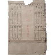 [40] 전남 영광읍에서 발행한 [절후표] 포스터