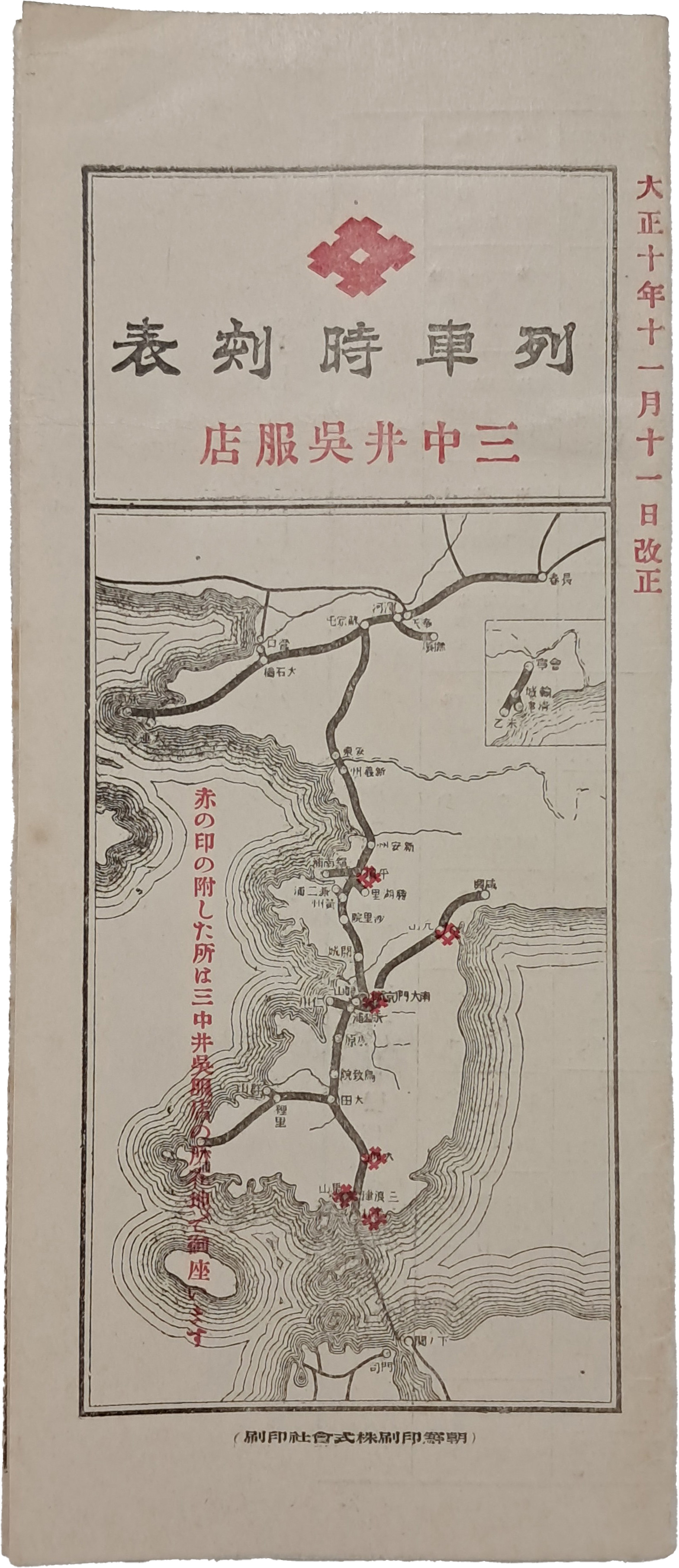 [44] 열차시각표 列車時刻表