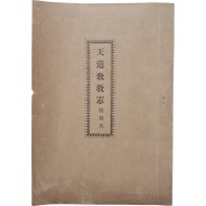 [47] 천도교 교헌 부교구 天道敎敎憲 附敎規