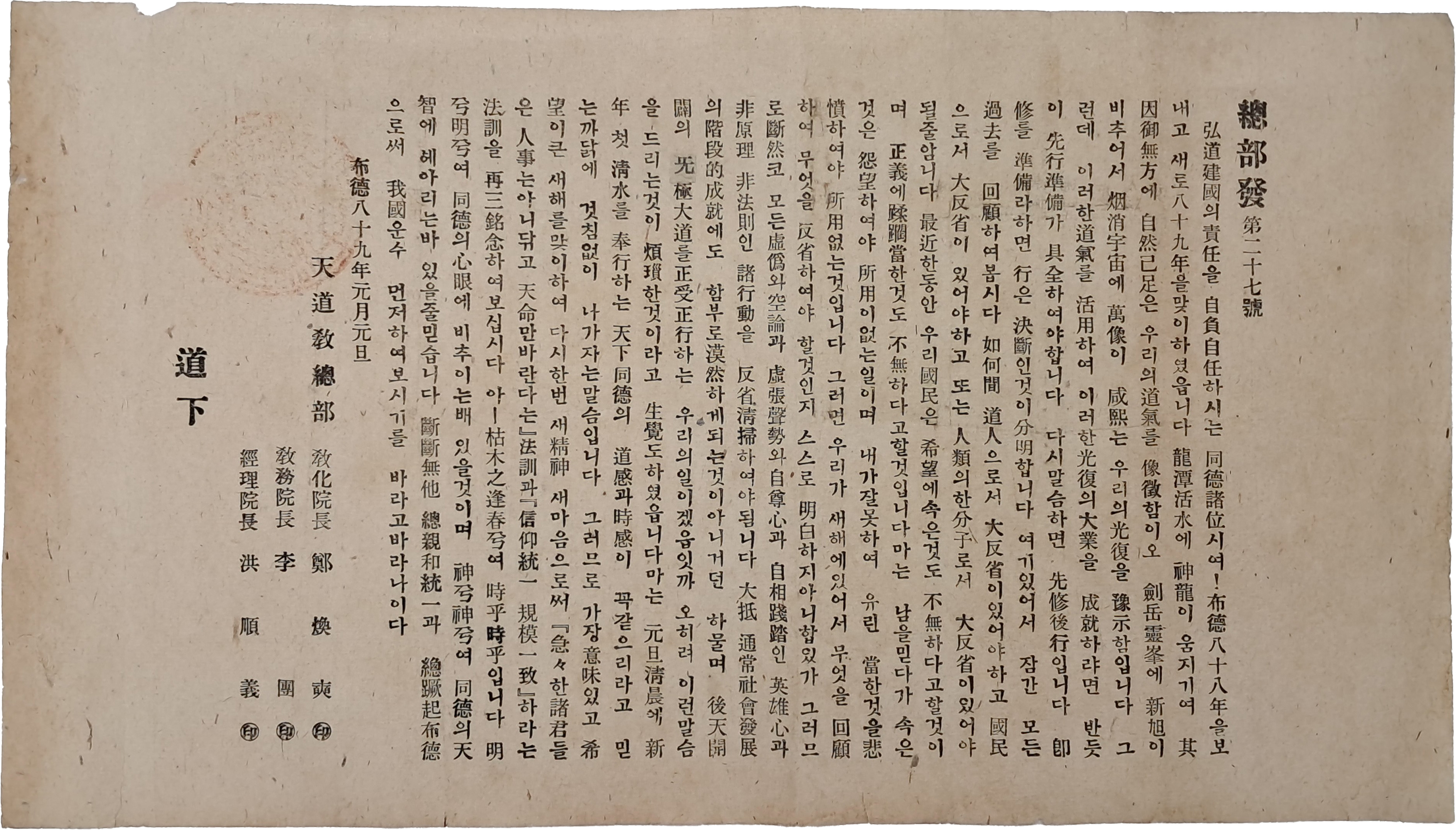 [51] 총부발 제27호 總部發 第二十七號