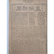 [55] 광무7년 5~6월, 51일 분 [황성신문 皇城新聞] 1책