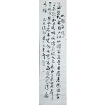 구한말 최초의 변호사로 서예와 동양화에 능했던 긍당(肎堂) 이용찬(李用瓚) 선생 글씨