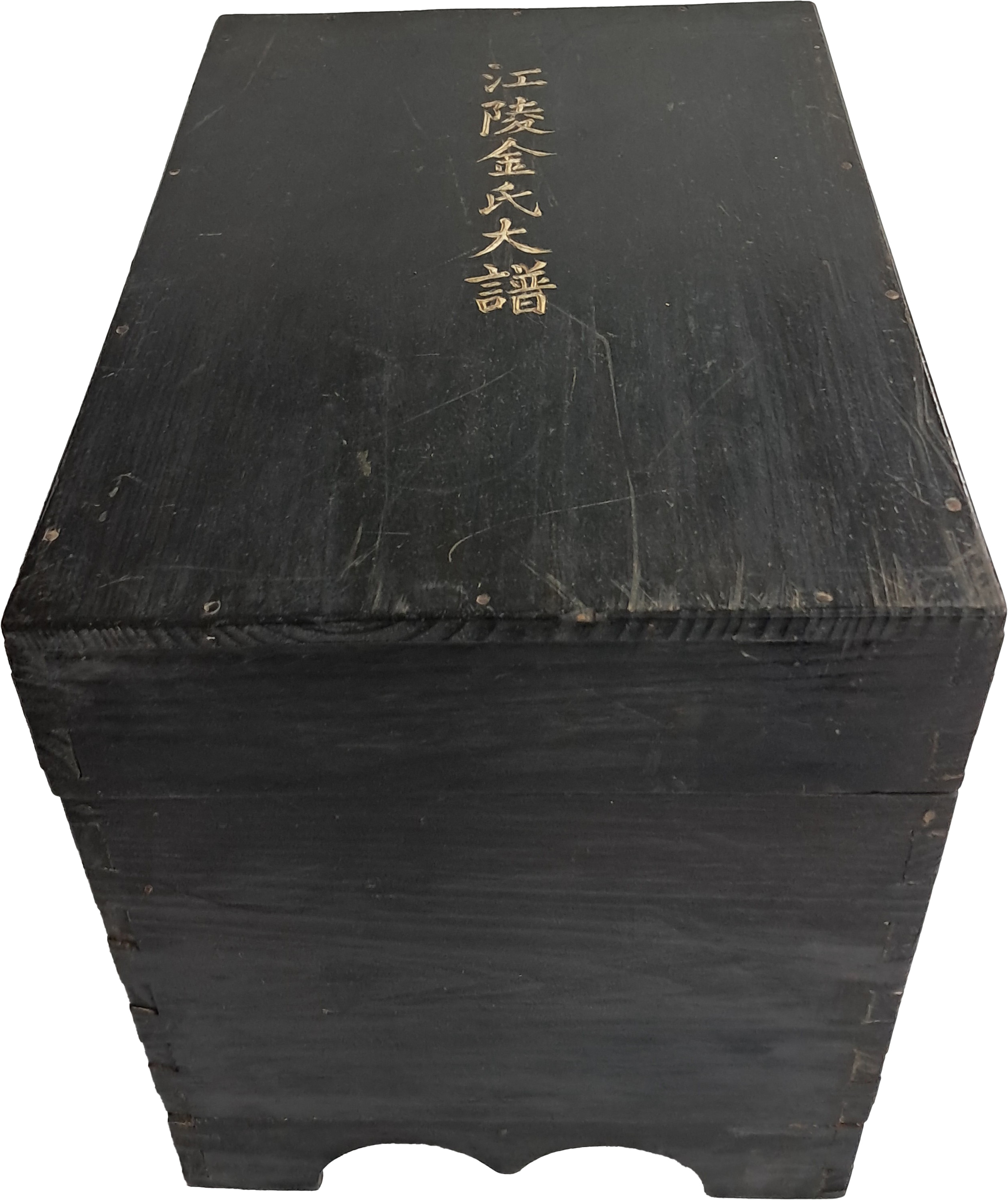 [95] 강릉김씨대보(江陵金氏大譜) 목재 함(函)