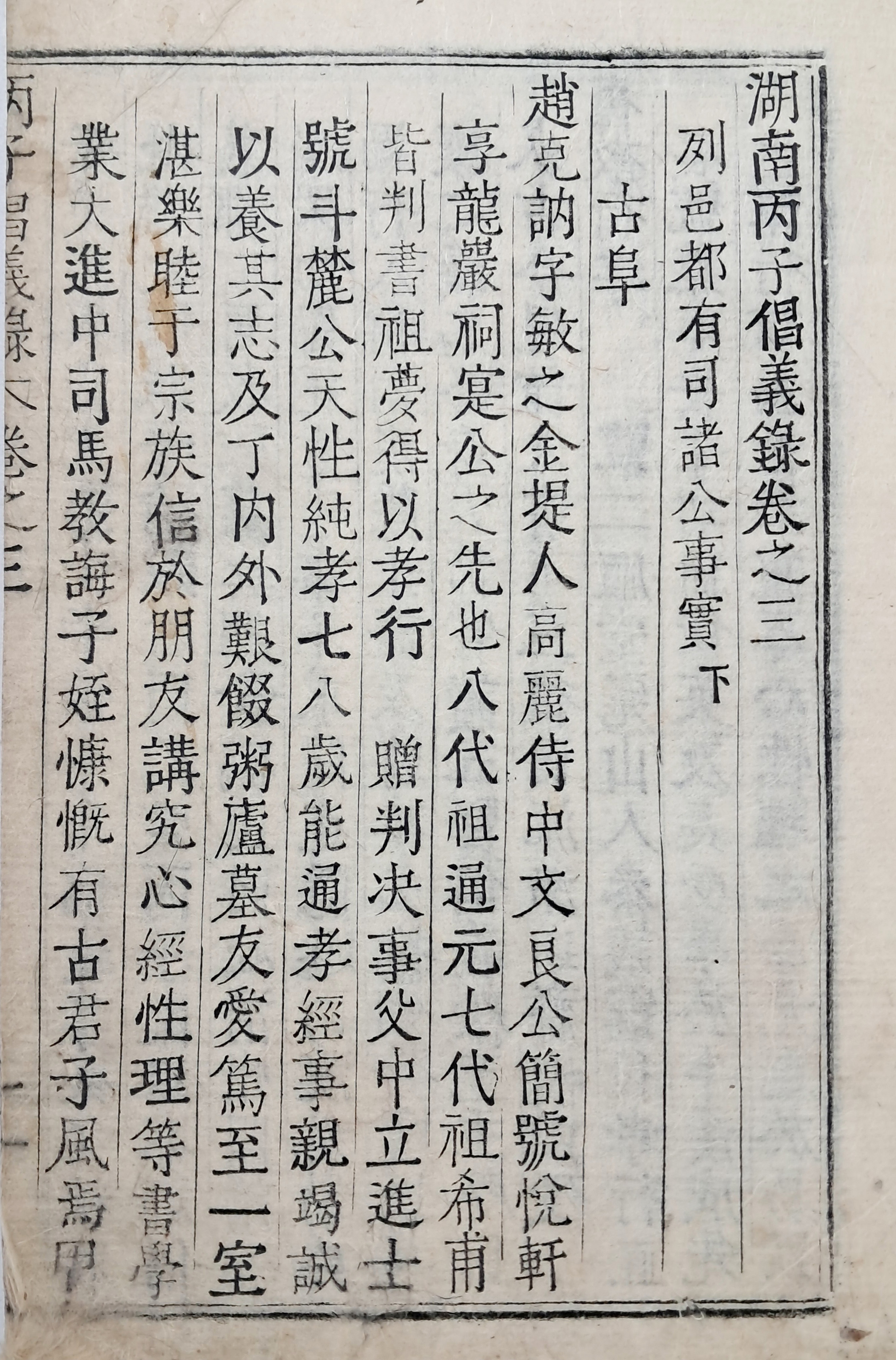 [119] [호남병자창의록 湖南丙子倡義錄] 영본 3~5권 1책