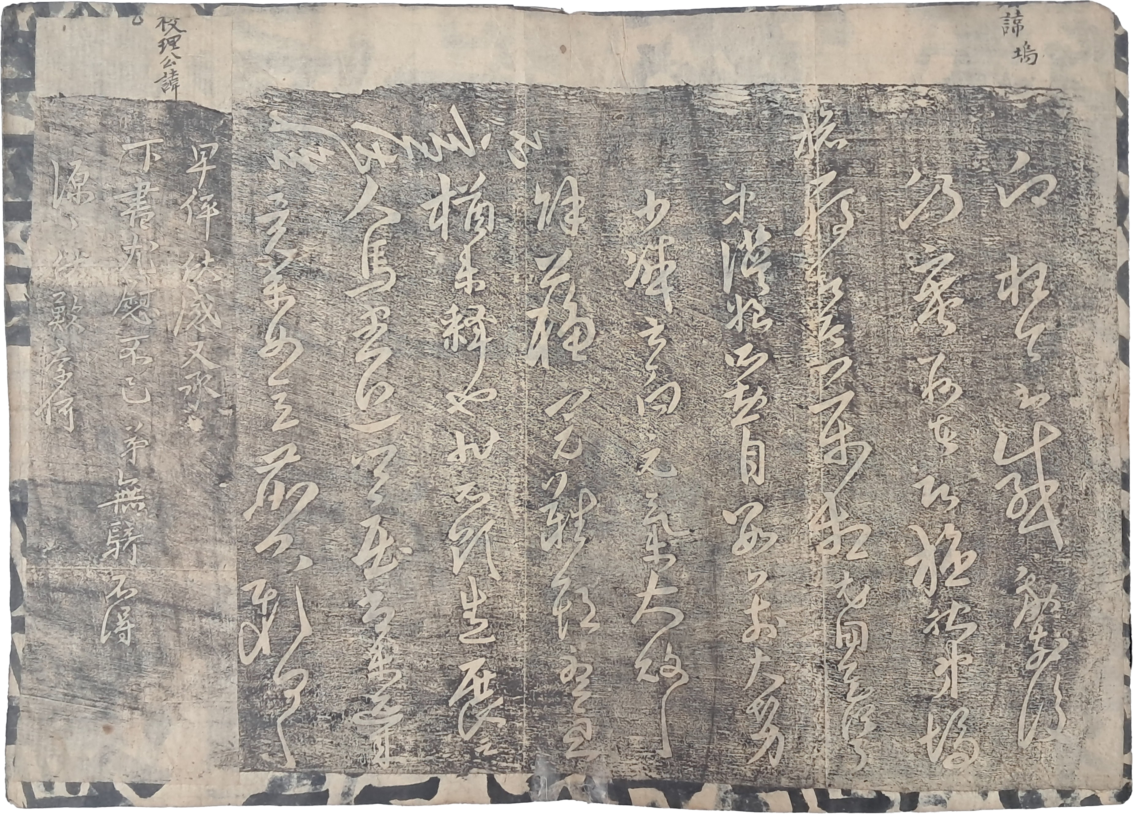 [122] 조선시대 사대부의 간찰 탁본 1책