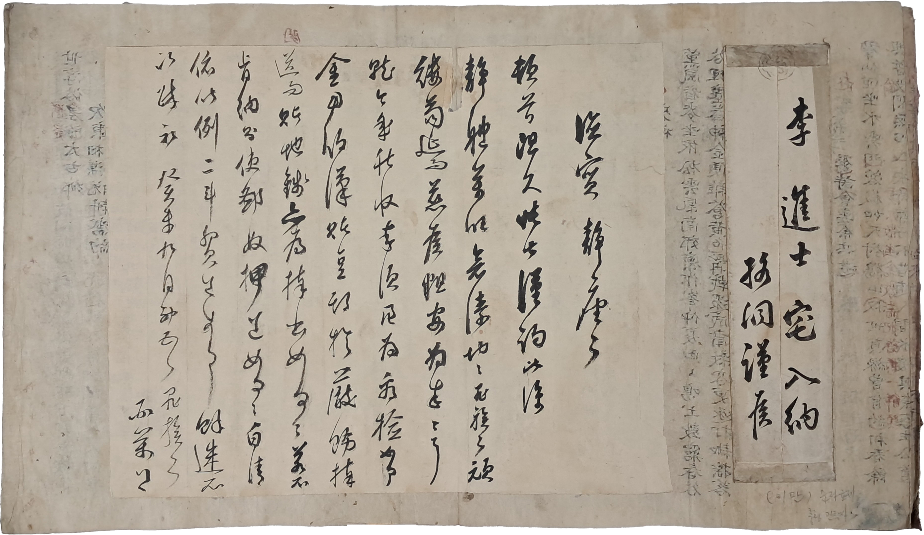 [125] 한말의 관료 박정양(朴定陽), 최석민(崔錫敏) 등 18인 20점의 간찰이 첩장된 [간찰첩]