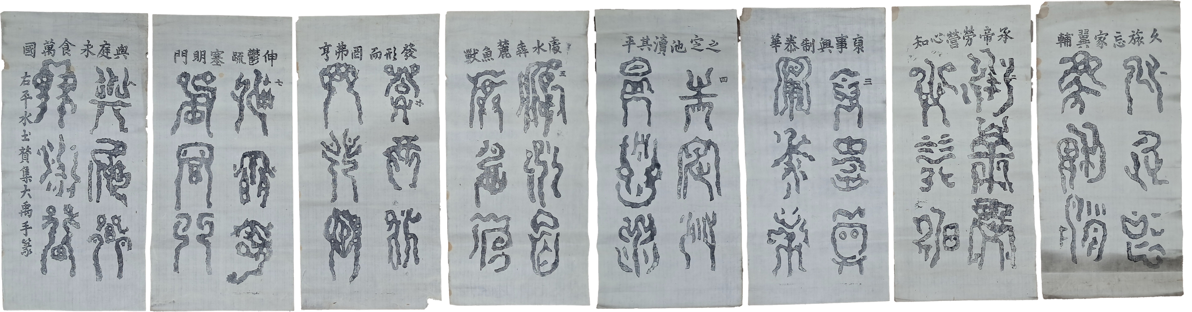 [132] 미수 허목의 평수토찬집(平水土讚集) 탁본 완폭