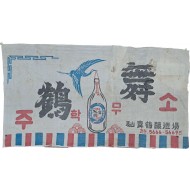 [137] 무학 소주 광고 현수막