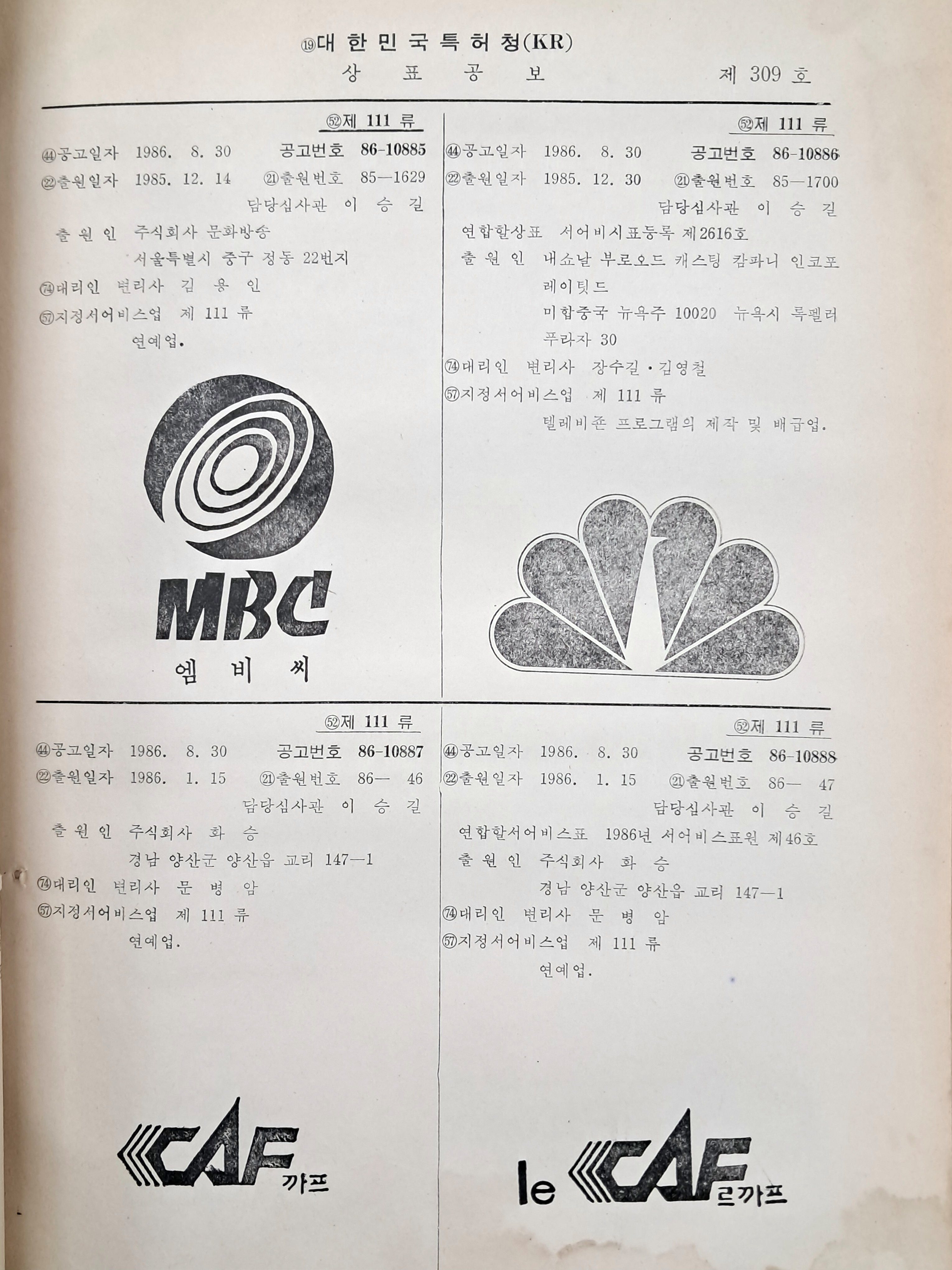 [140] 대한민국 특허청 ‘상표공보’ 2책