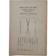 [144] 예수교 미감리 [조선연회록 朝鮮年會錄]