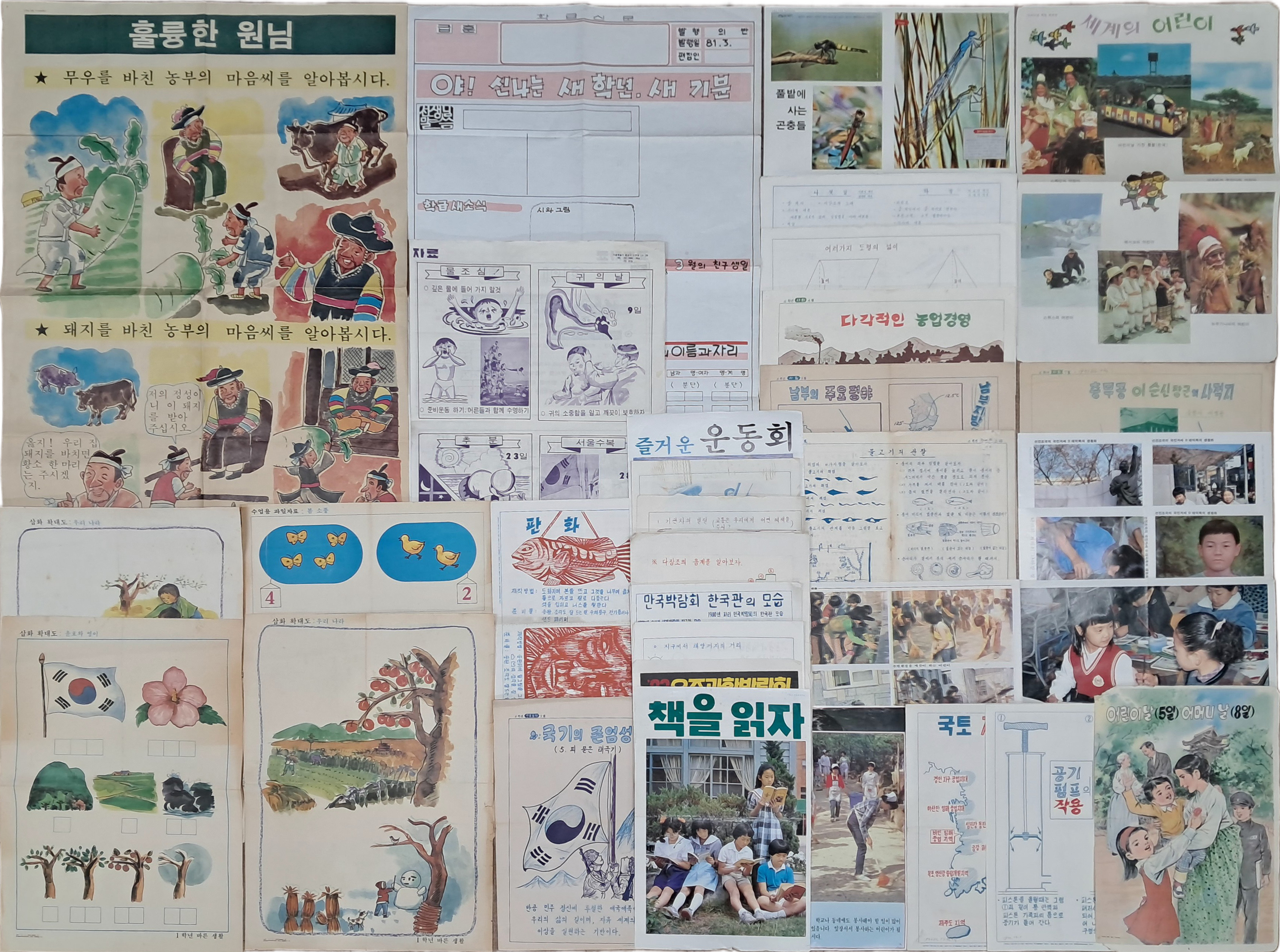 [145] 어린이 교육자료 40여 점 일괄