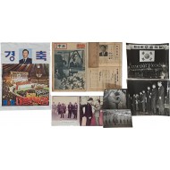 [157] [박정희 대통령관련 자료] 4종 9점 일괄