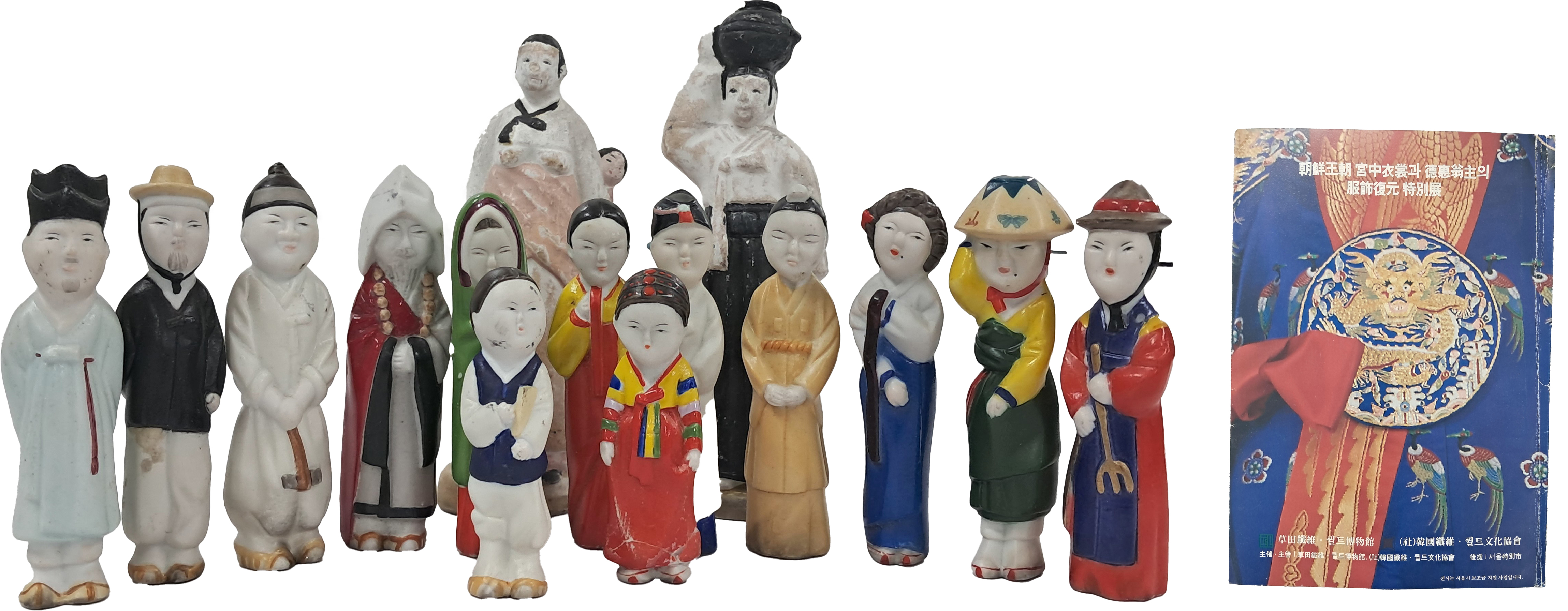 [160] 석고와 도자기 [인형] 15점과 조선왕조 궁중의상과 덕혜옹주의 복식복원 특별전 [리플릿] 1점 등 16점 일괄