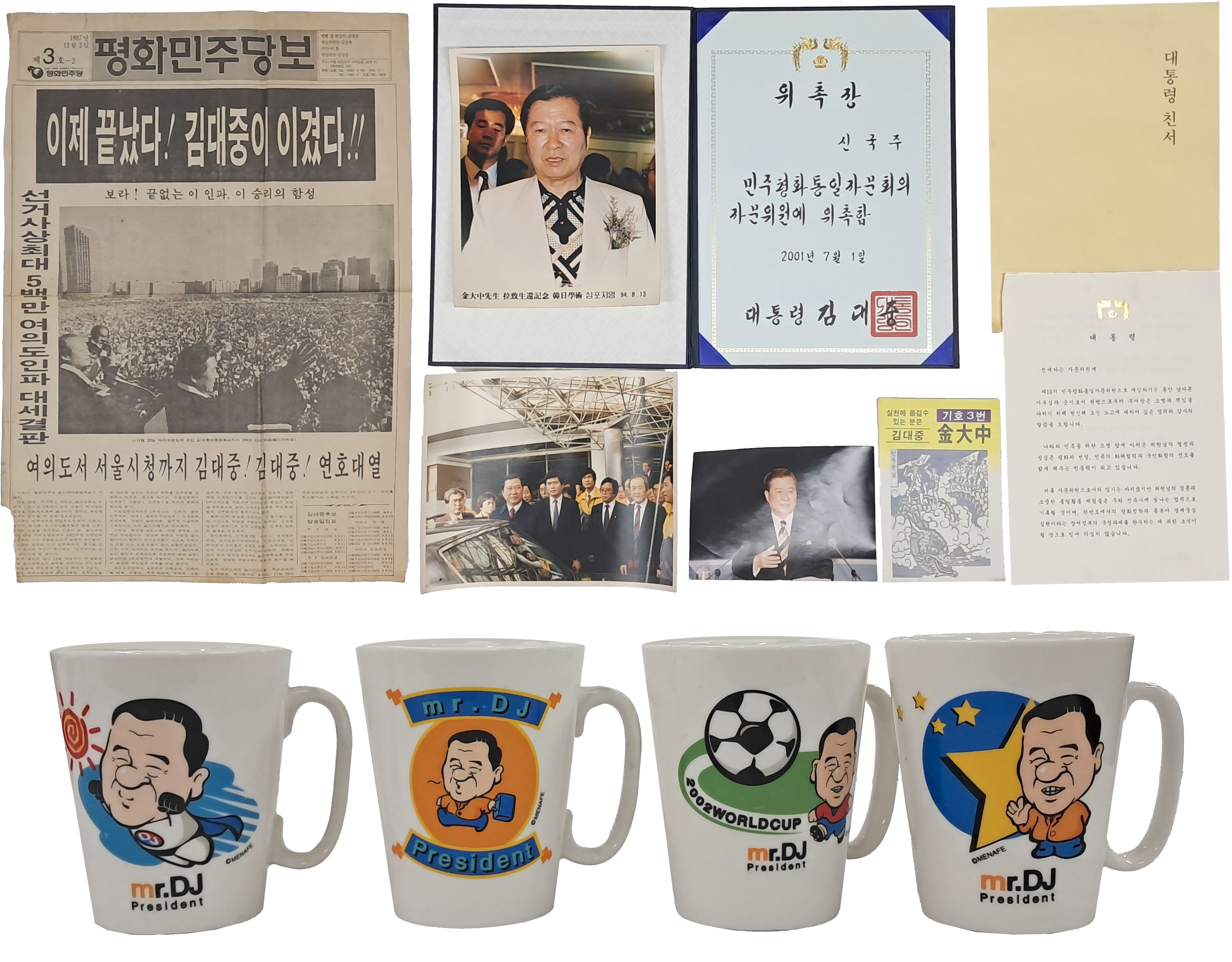 [163] 김대중(金大中) 대통령 관련자료 등 6종11점 일괄