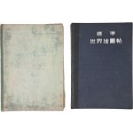 [167] 표준 세계지도첩(標準 世界地圖帖)과 대한민국지도(大韓民國地圖) 2책 일괄