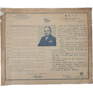 [170] 재조선미군정청(在朝鮮美軍政廳) 사령부 군정장관 아서 러취 공고문