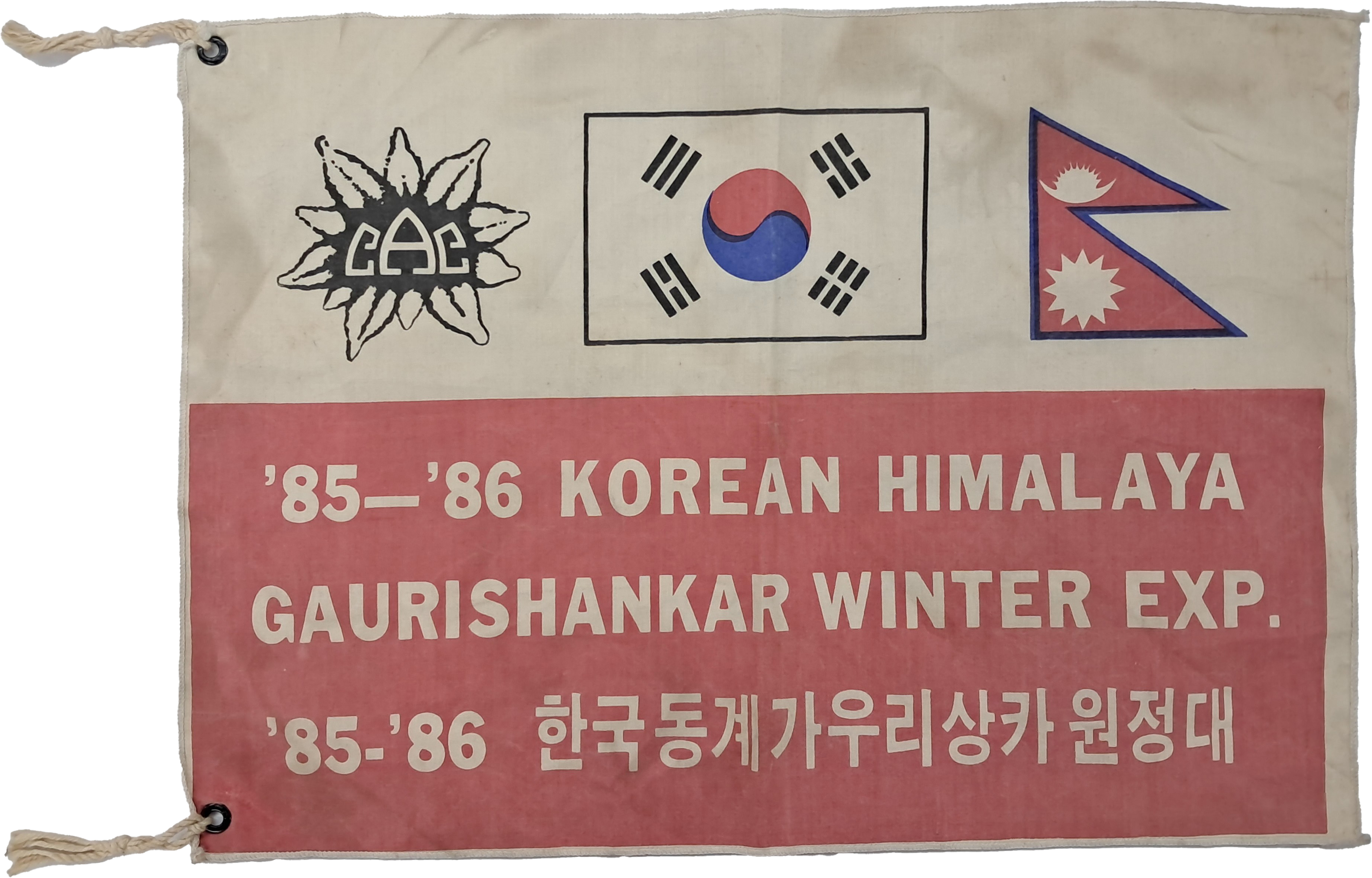 [171] 한국 동계 가우리샹카(Gaurishankar) 원정대 기념 깃발