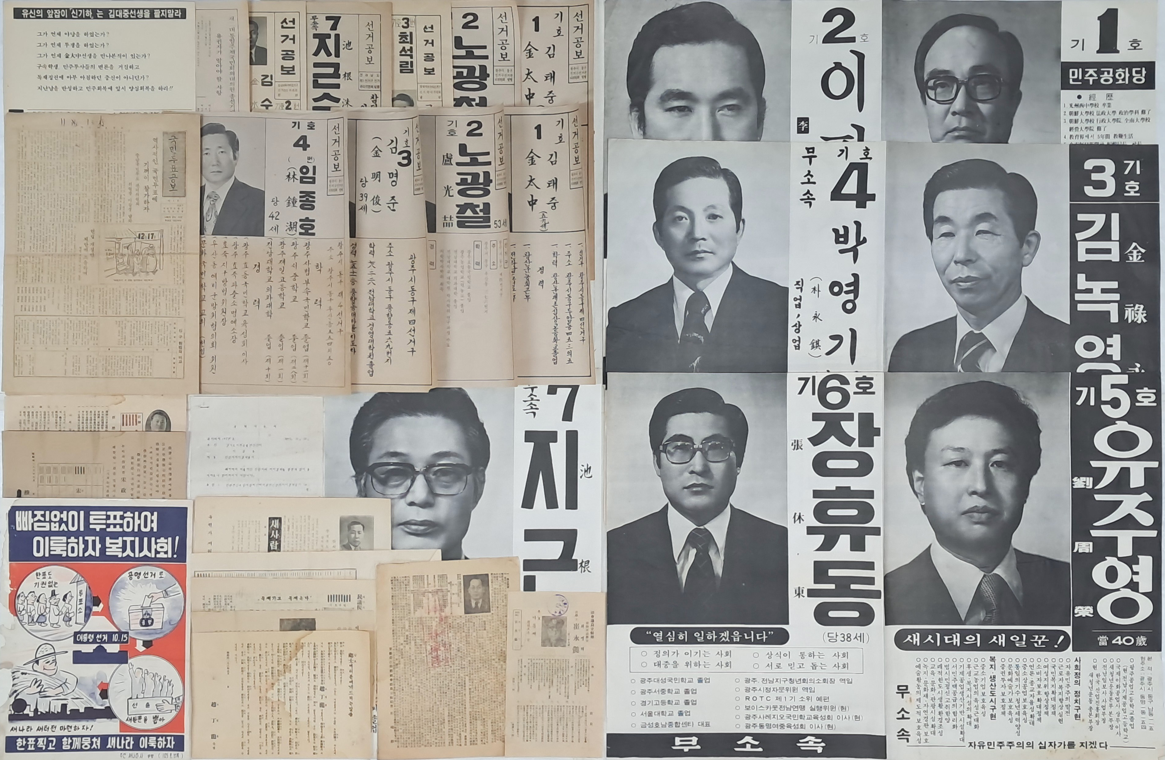 [172] [역대 선거 관련 자료] 6종 27점 일괄