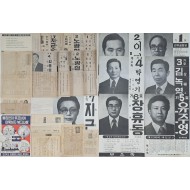[172] [역대 선거 관련 자료] 6종 27점 일괄