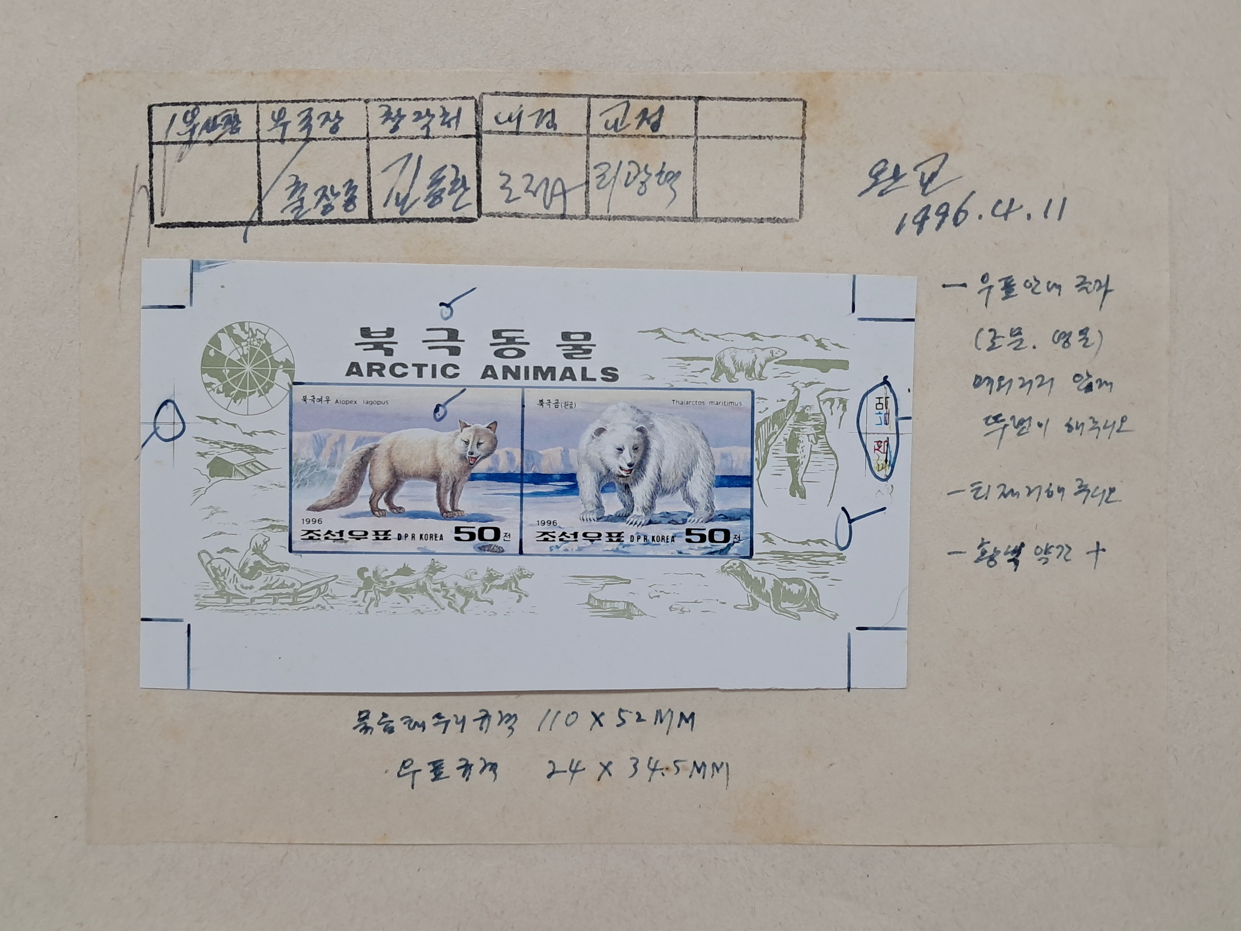 [177] 북한 우취자료 교정지1 - 북극동물 2종