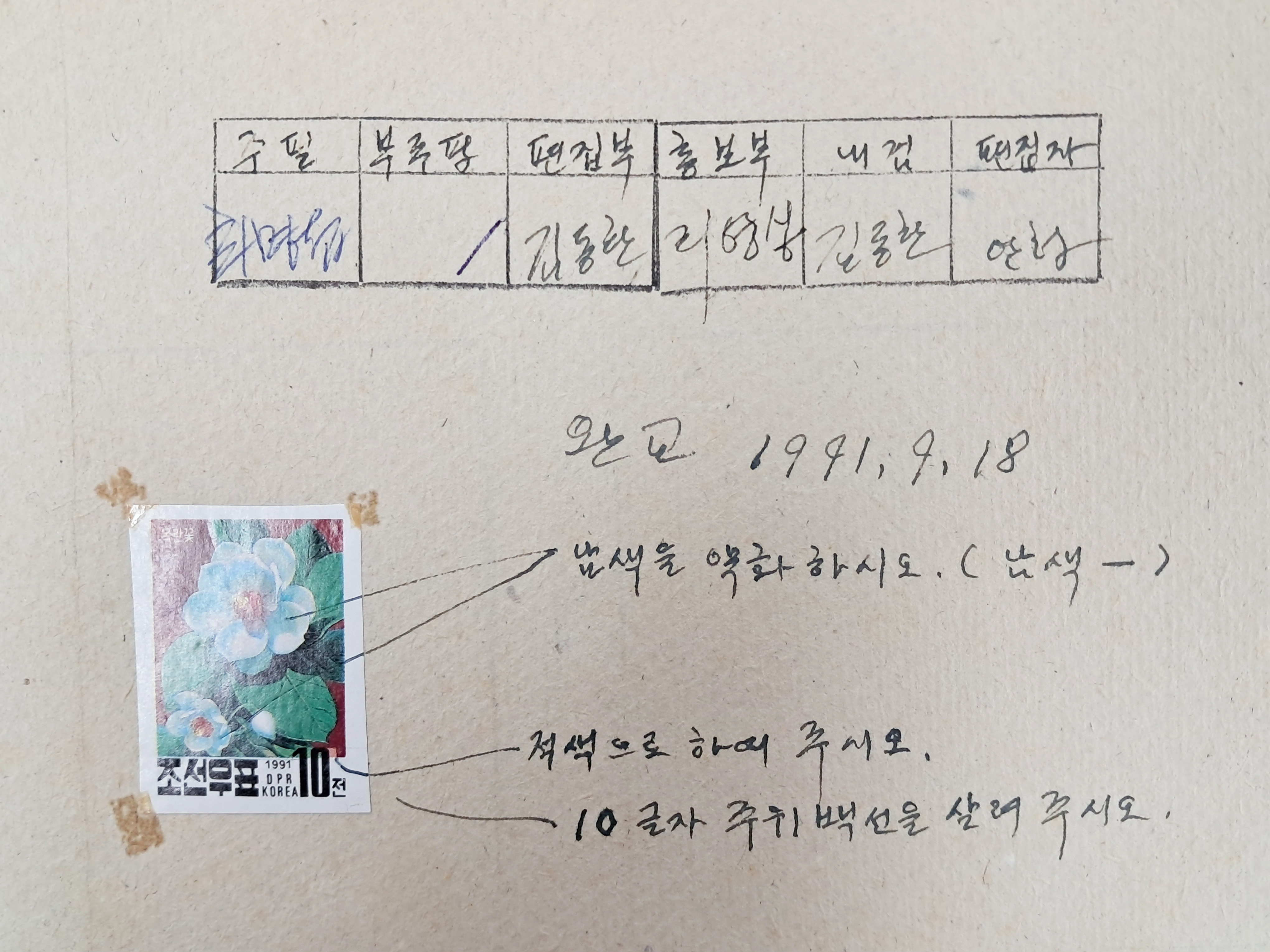 [178] 북한 우취자료 교정지2 - 목란꽃