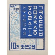 [187] ‘훈민정음’ 주제 조선우표 원도