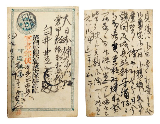 [193] 1903년 발행 엽서에 1906년 제1야전국 일부인이 날인된 군사우편 실체