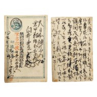 [193] 1903년 발행 엽서에 1906년 제1야전국 일부인이 날인된 군사우편 실체