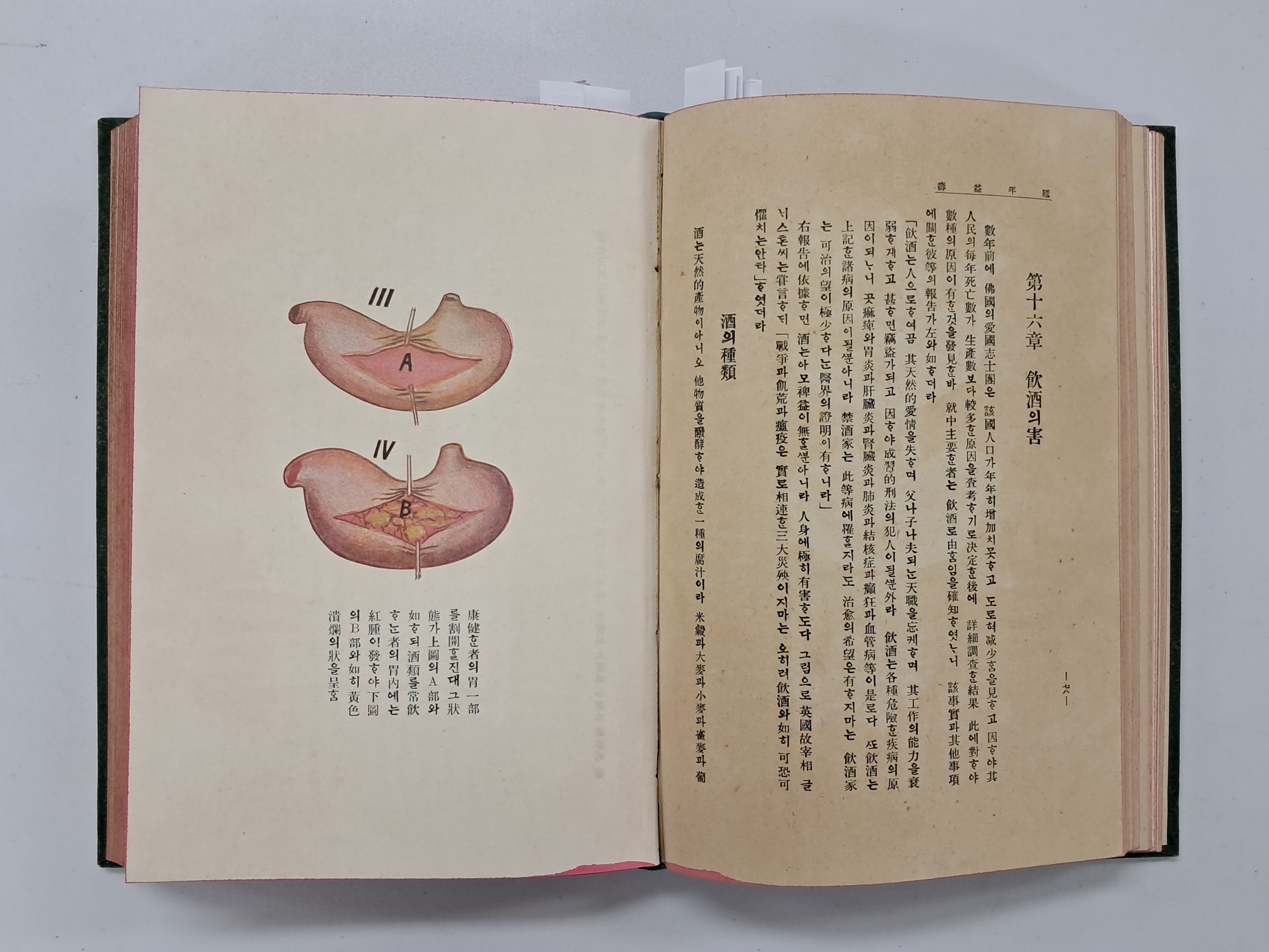 [198] 일제강점기 대표 건강·위생 서적 [연년익수 延年益壽]