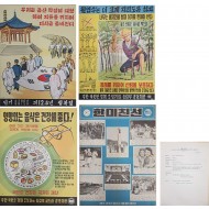 [148] 미 극동사령부 제작, ‘대한민국 국가건설 4대 계몽포스터’ 4점과 제작 설명서 원본 1점 등 5점 일괄