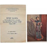 [110] 최승희의 딸 “안성희(Ан Сон Хи)”의 레닌그라드 발레 공연 전단 및 엽서