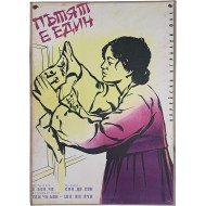 [122] 불가리아 배급 조선 장편영화 [길은 하나다 ПЪТЯТ Е ЕДИН]